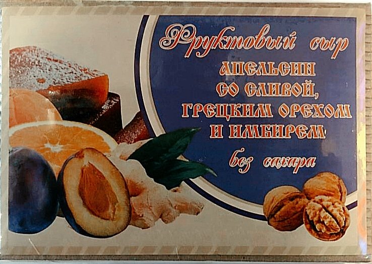  Сыр фруктовый "Апельсин со сливой, грецким орехом и имбирем" 250г  в Торжке