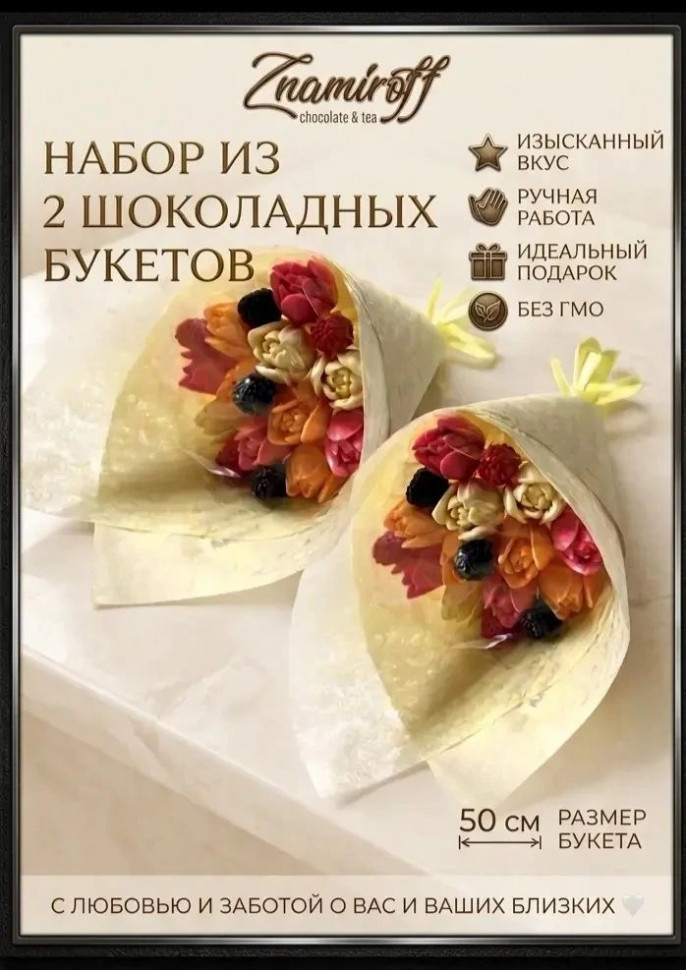  Букеты из фигурного шоколада и мармелада "Тюльпаны светофор"(коробка два букета по 350г по 11 тюльпанов)    в Торжке