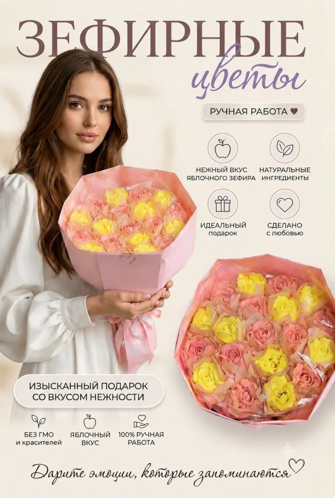  Букет Зефирный Размер XL желто-розовый,350г  в Торжке